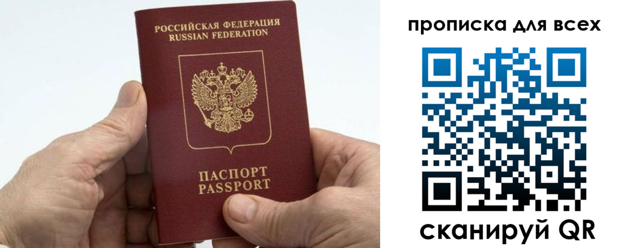 прописка для военкомата в Бийске