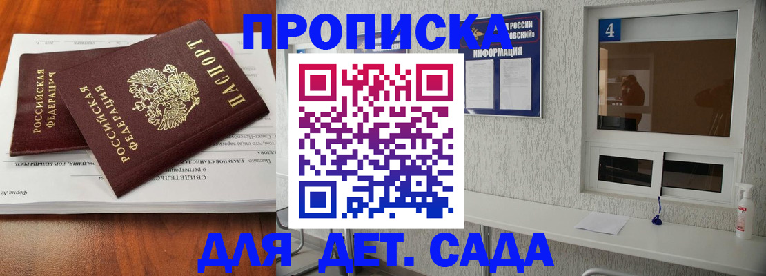 прописка от собственника в Бийске