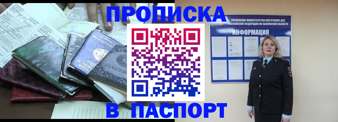 временная регистрация гарантия в Бийске
