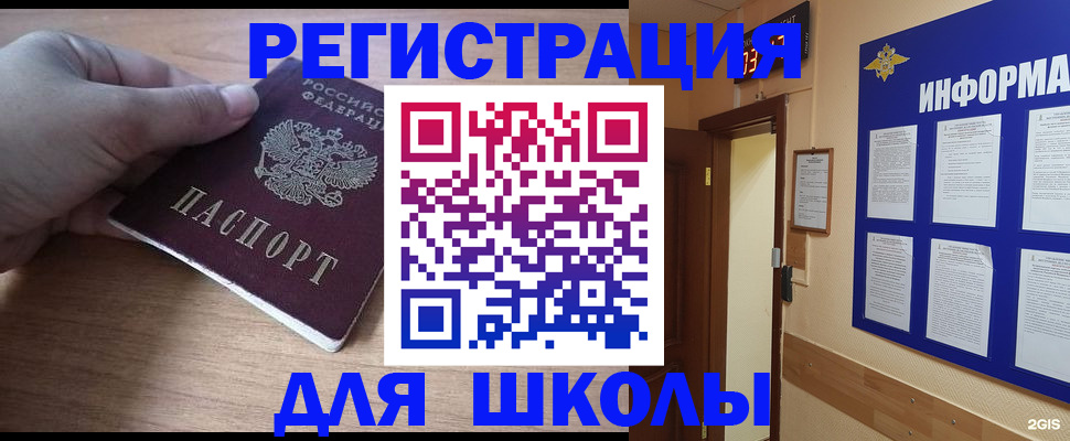 прописка регистрация в Бийске
