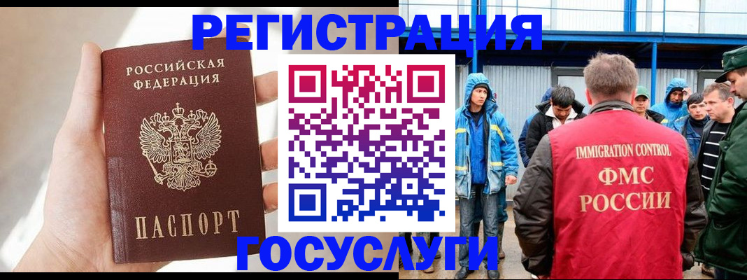 прописка для работы в Бийске