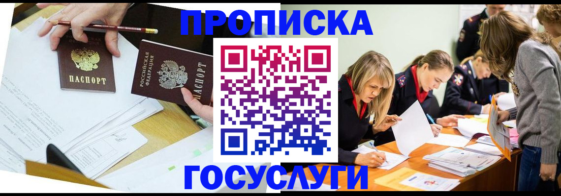 регистрация в Бийске